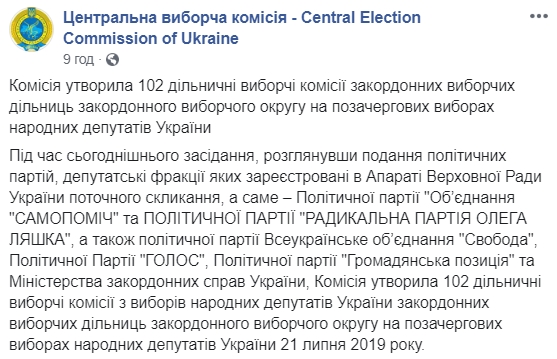 ЦИК создал 102 зарубежные избирательные комиссии
